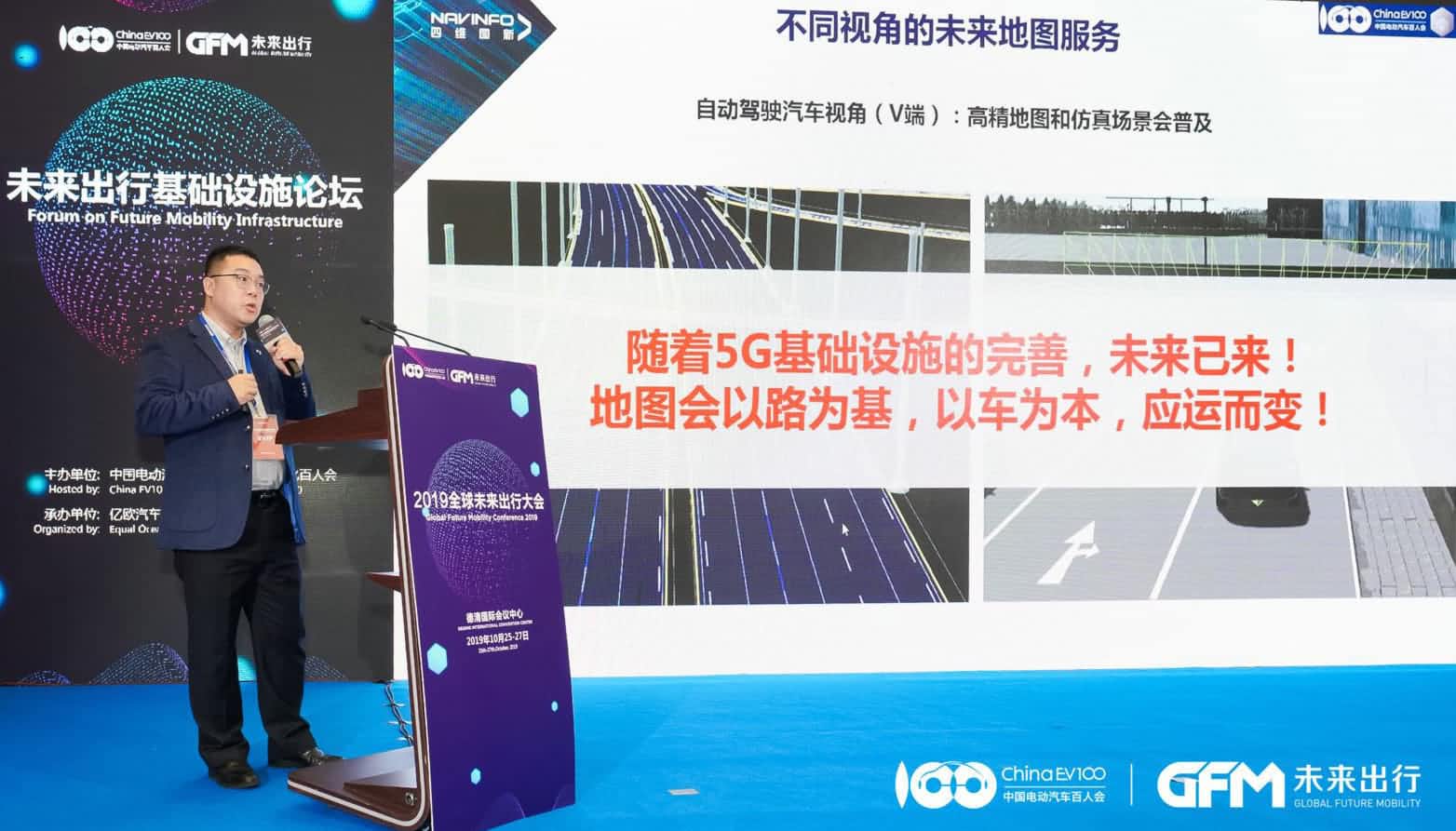 购宝钱包APP郭磐石：当智能地图结合智慧道路，出行未来将被改写