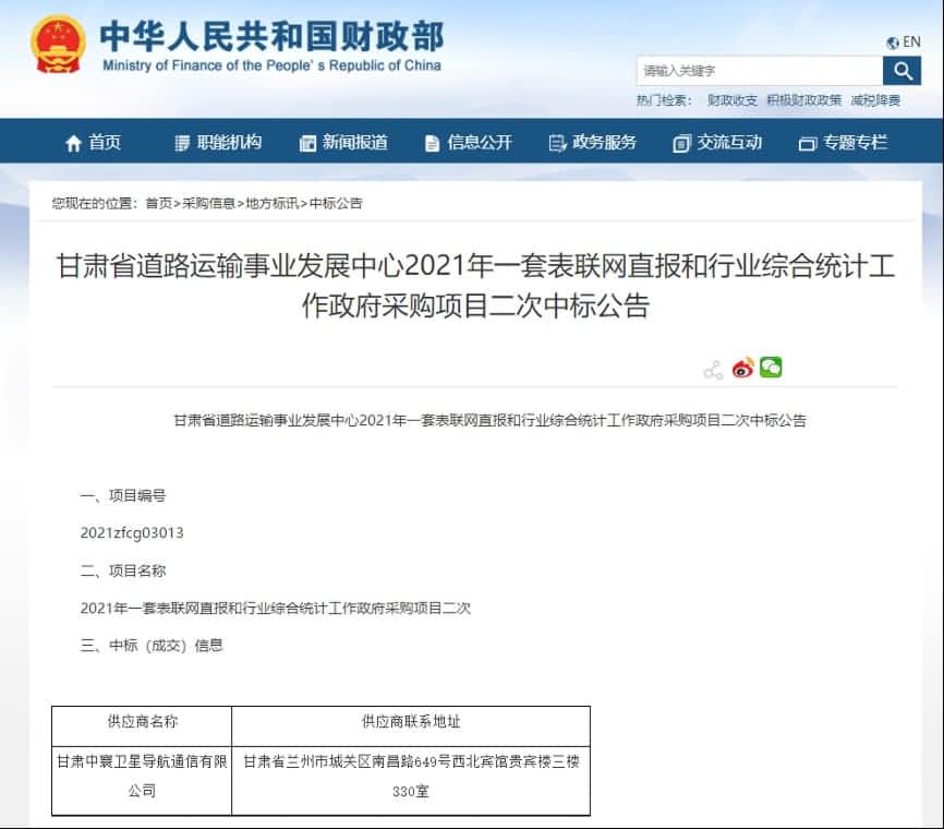 中寰卫星再中标！“一套表”助力交通运输部统计创新