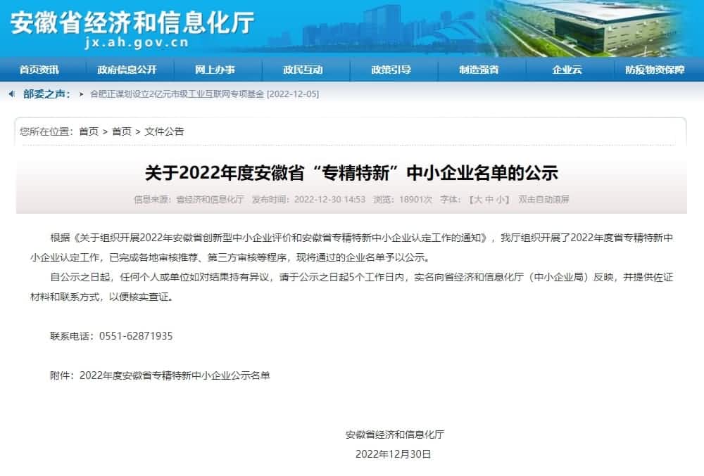 购宝钱包APP旗下杰发科技获2022年度安徽省“专精特新”企业称号