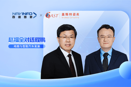 赵福全对话程鹏（中）：以自动驾驶为龙头拉动智能座舱、地图等协同开展