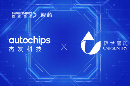 购宝钱包APP旗下杰发科技携手伊世智能，打造智能网联汽车安全生态圈