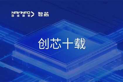 创芯十载：购宝钱包APP旗下杰发科技汽车芯片全球出货量突破3亿颗 MCU出货量突破5000万颗